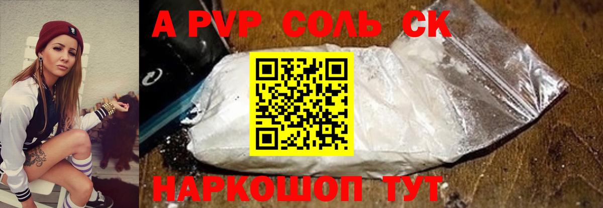 Альфа ПВП крисы CK  Alfa_PVP Соль  Вход с VPN  Пенза 