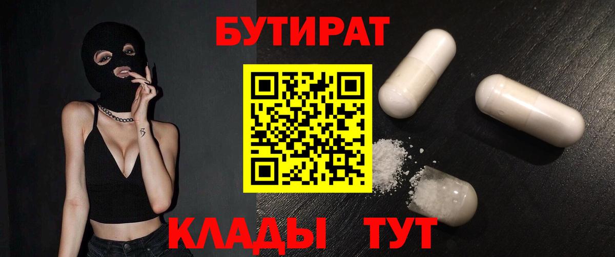 Бутират бутик  Вход с VPN  БУТИРАТ  Пенза 
