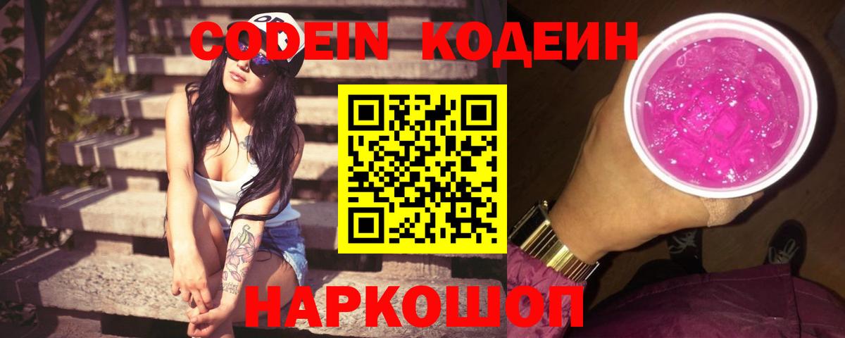 Пенза  Кодеиновый сироп Lean напиток Lean (лин)  Вход с VPN 