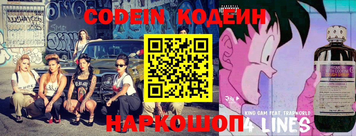 Кодеиновый сироп Lean Purple Drank Пенза