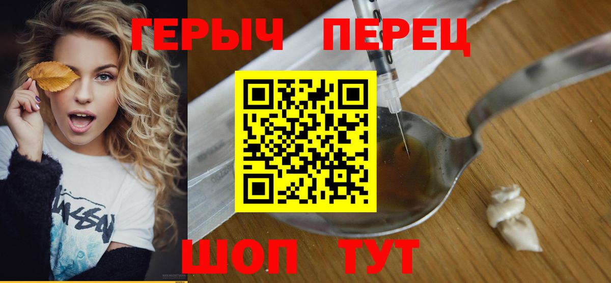 ГЕРОИН Heroin  Вход с VPN  Пенза 