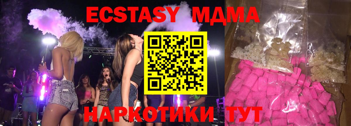 МДМА Molly  Вход с VPN  Пенза 