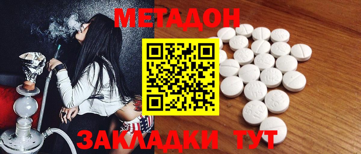 Метадон белоснежный Пенза