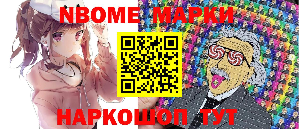 Марки 25I-NBOMe 1,8мг  Марки NBOMe  Пенза  Вход с VPN 