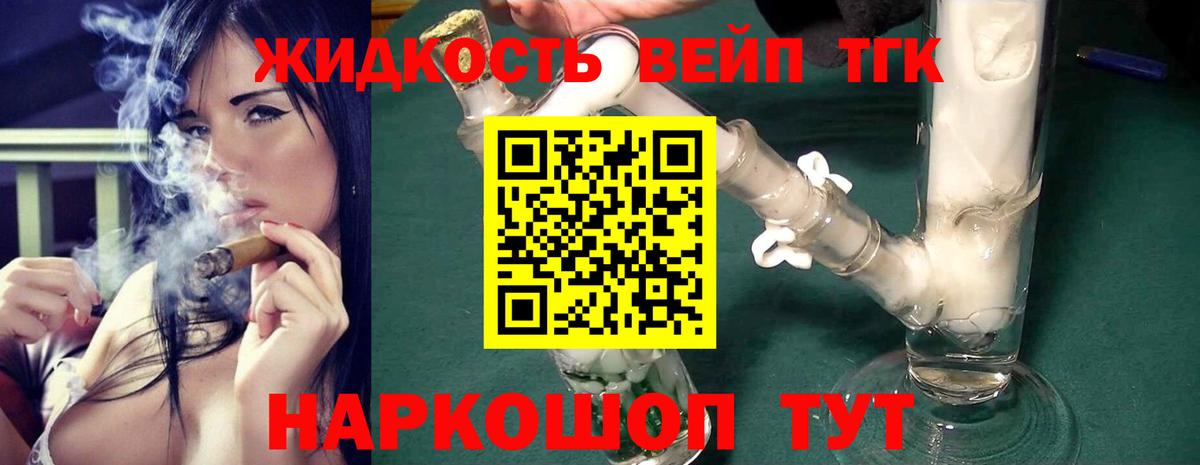 Дистиллят ТГК вейп Пенза